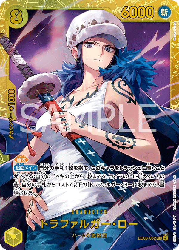 Trafalgar Law (foil)