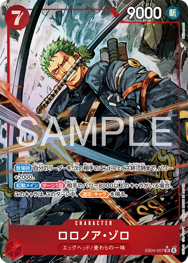 Roronoa Zoro (altArt)