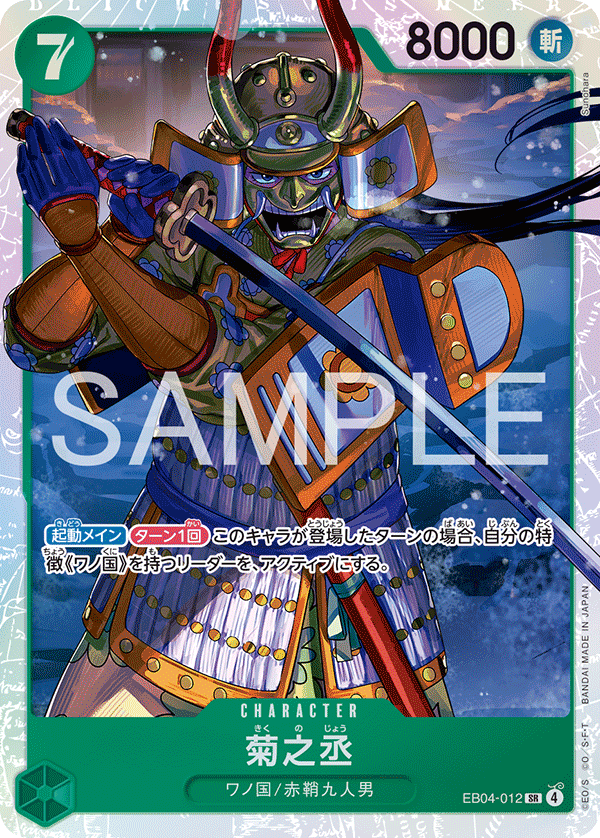 Kikunojo (foil)
