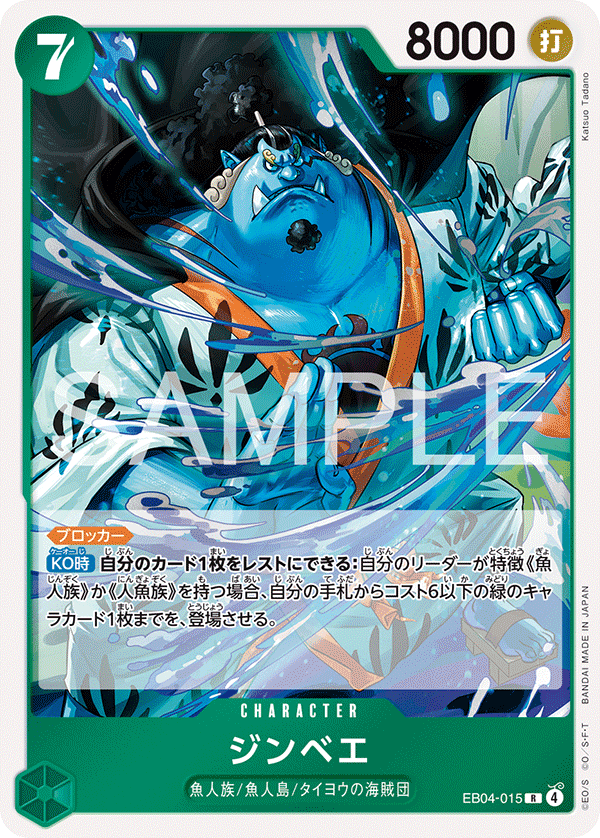 Jinbe (foil)
