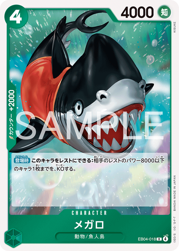 Megalo (foil)
