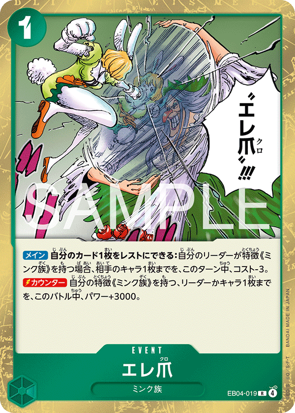 Eleclaw (foil)