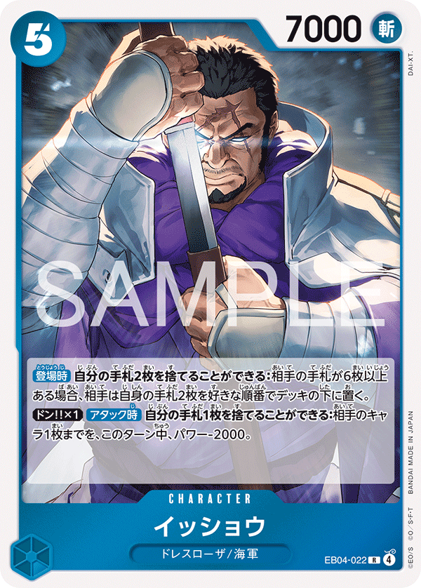 Issho (foil)