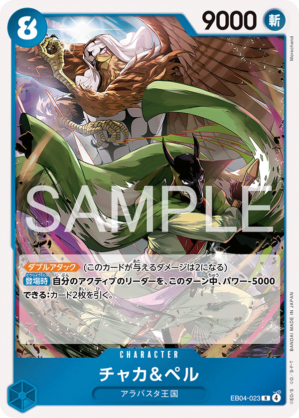 Chaka & Pell (foil)