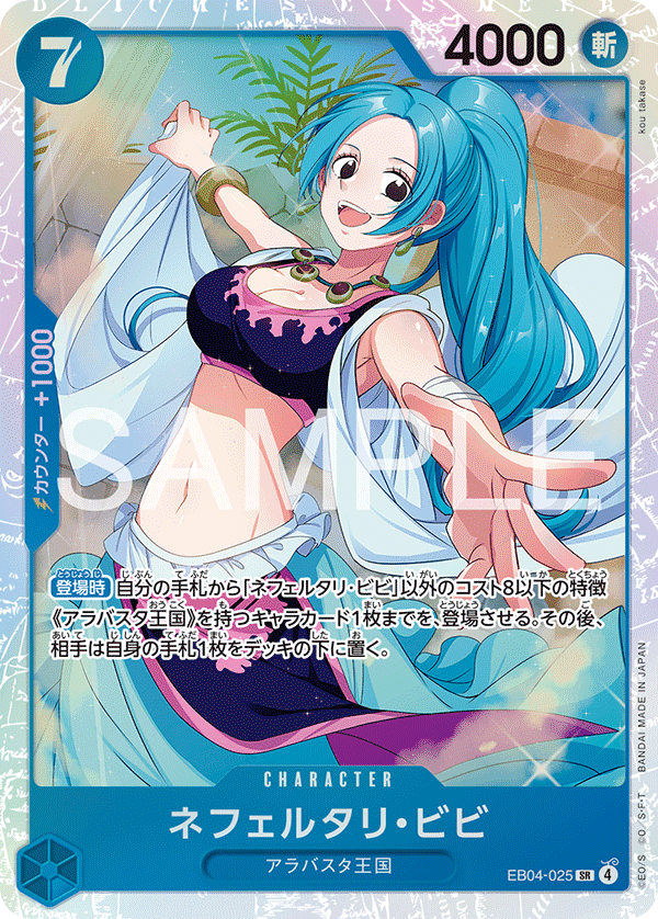 Nefeltari Vivi (foil)