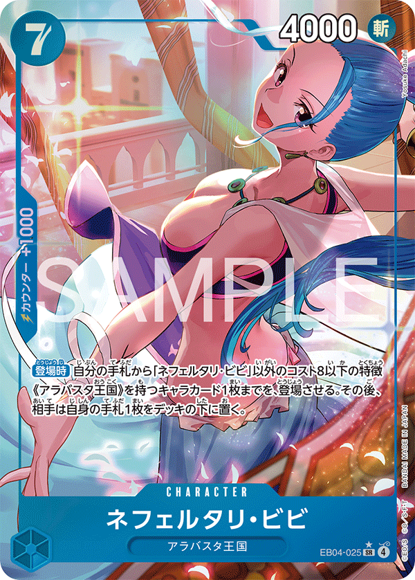 Nefeltari Vivi (altArt)