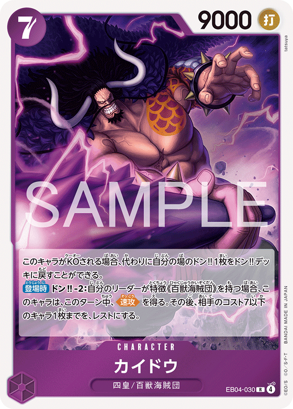 Kaido (foil)