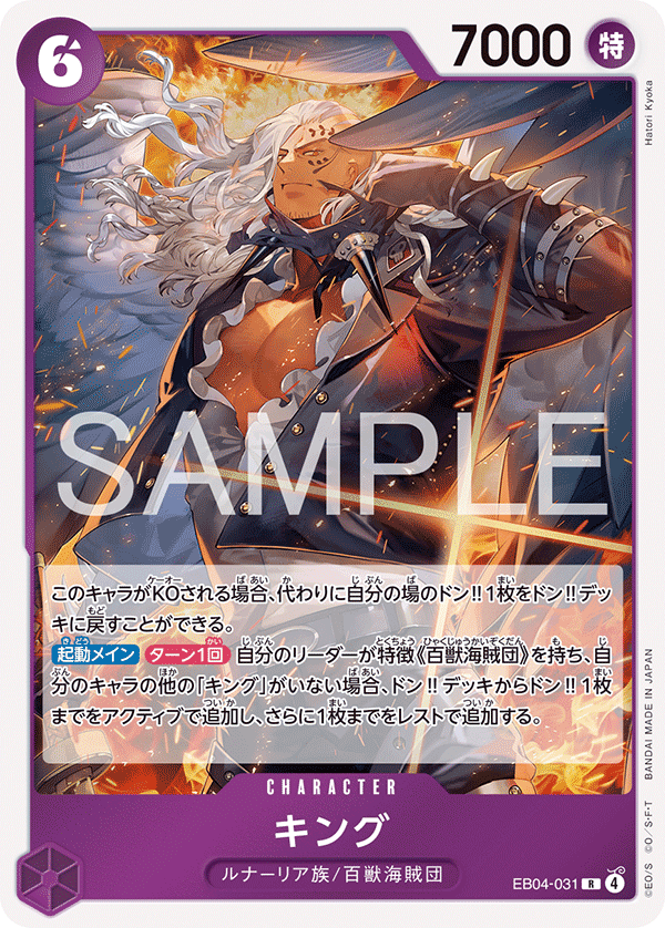 King (foil)