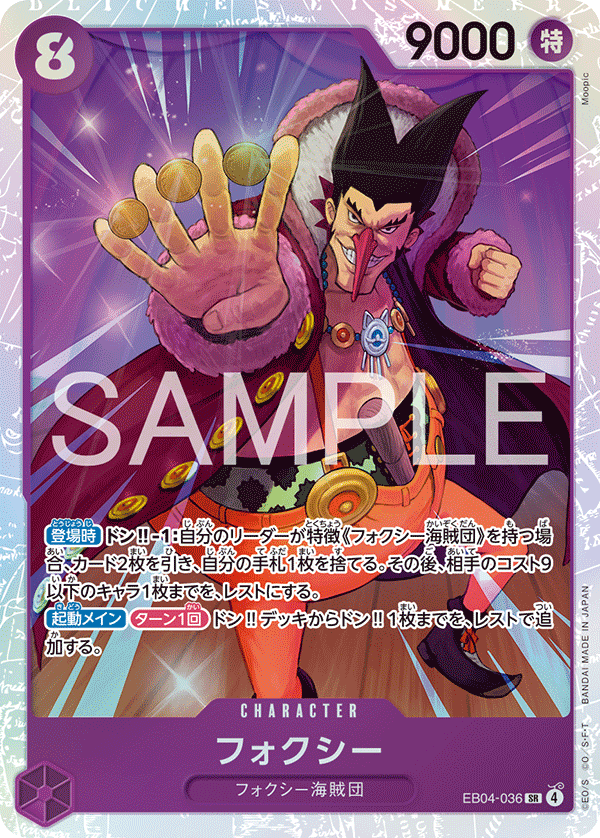 Foxy (foil)