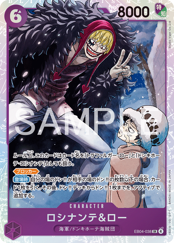 Rosinante & Law (foil)