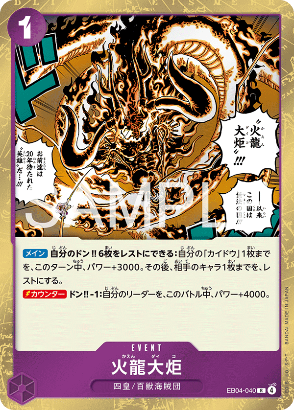 Flame Dragon Torch (foil)