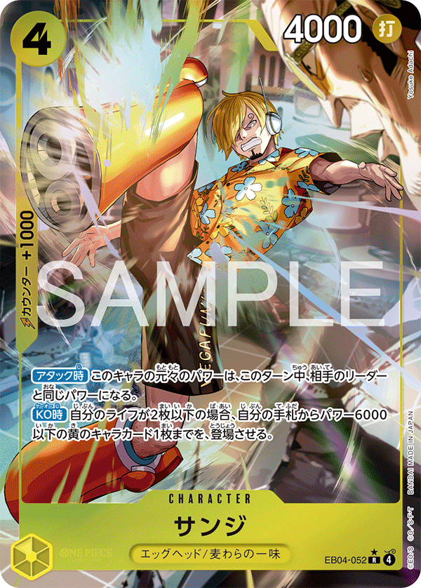 Sanji (altArt)