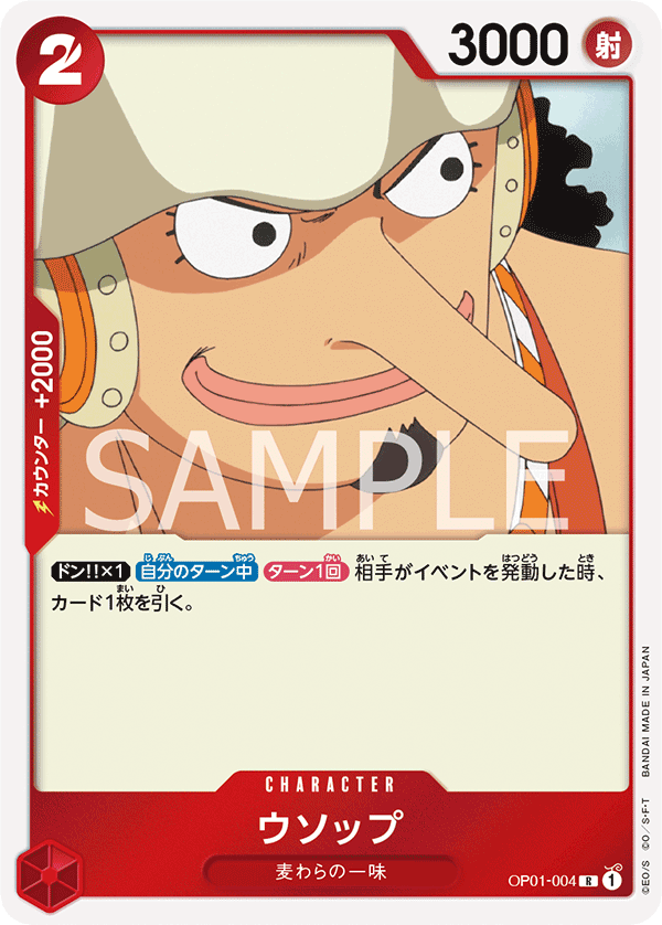Usopp (foil)