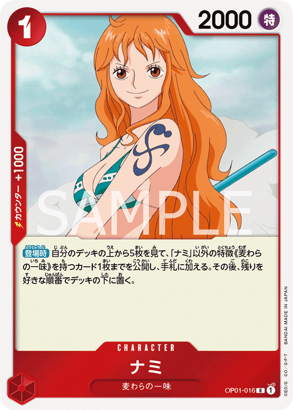 Nami (foil)