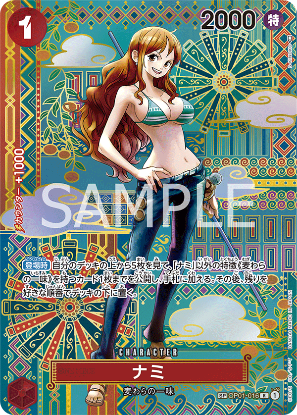 Nami (specialAltArt)