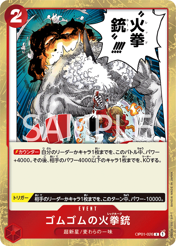 Gum-Gum Fire-Fist Pistol Red Hawk (foil)