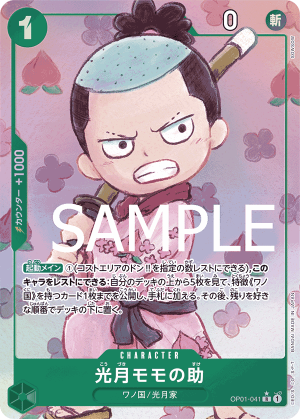 Kouzuki Momonosuke (altArt)