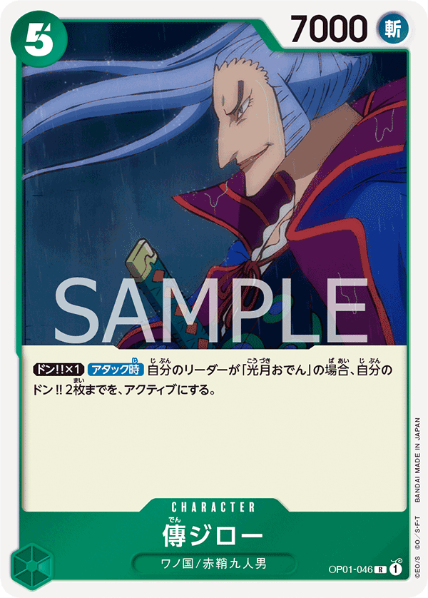 Denjiro (foil)