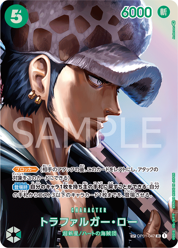 Trafalgar Law (specialAltArt)