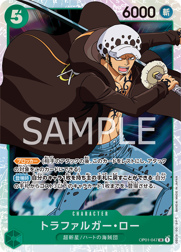 Trafalgar Law (specialAltArt)