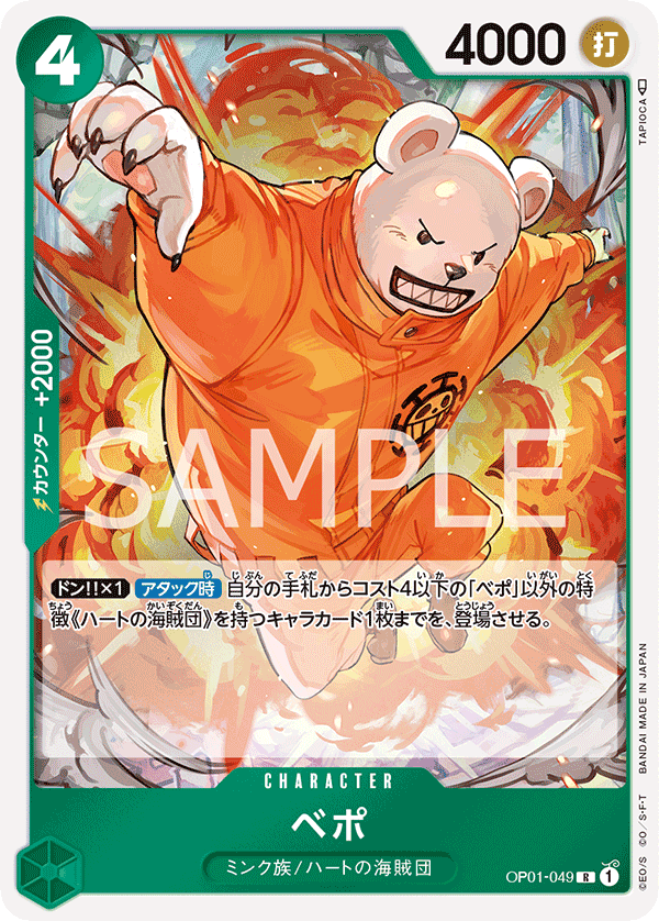 Bepo (foil)