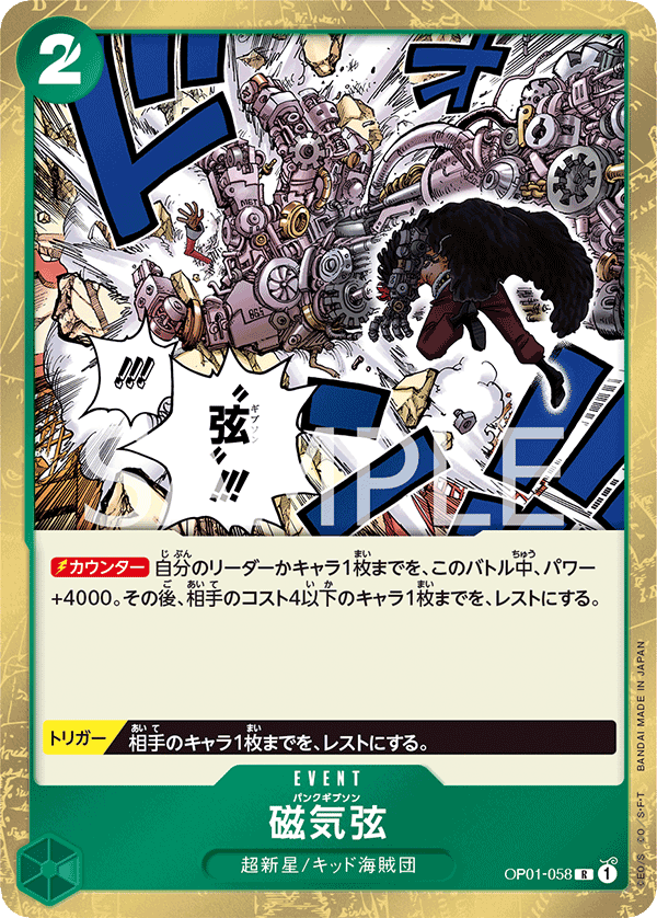 Punk Gibson (foil)