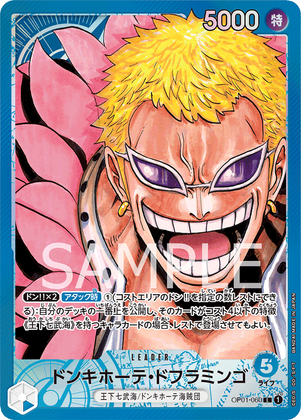 Donquixote Doflamingo (altArt)