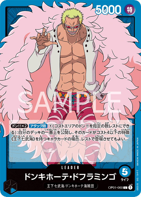 Donquixote Doflamingo (starterDeck)