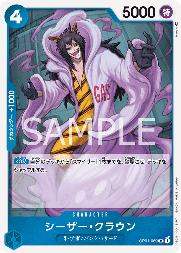 Caesar Clown (foil)