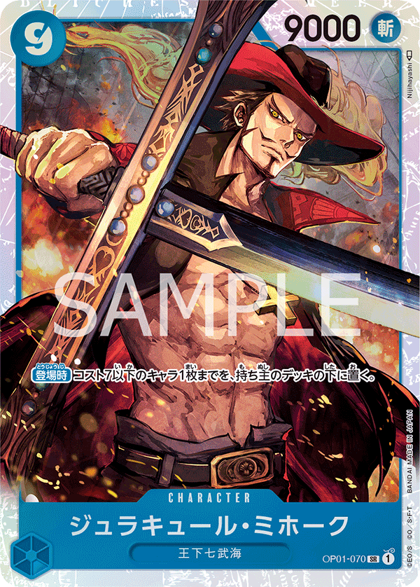 Dracule Mihawk (reprint)