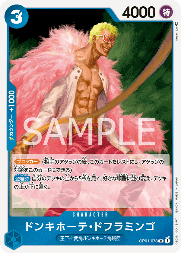 Donquixote Doflamingo (reprint)
