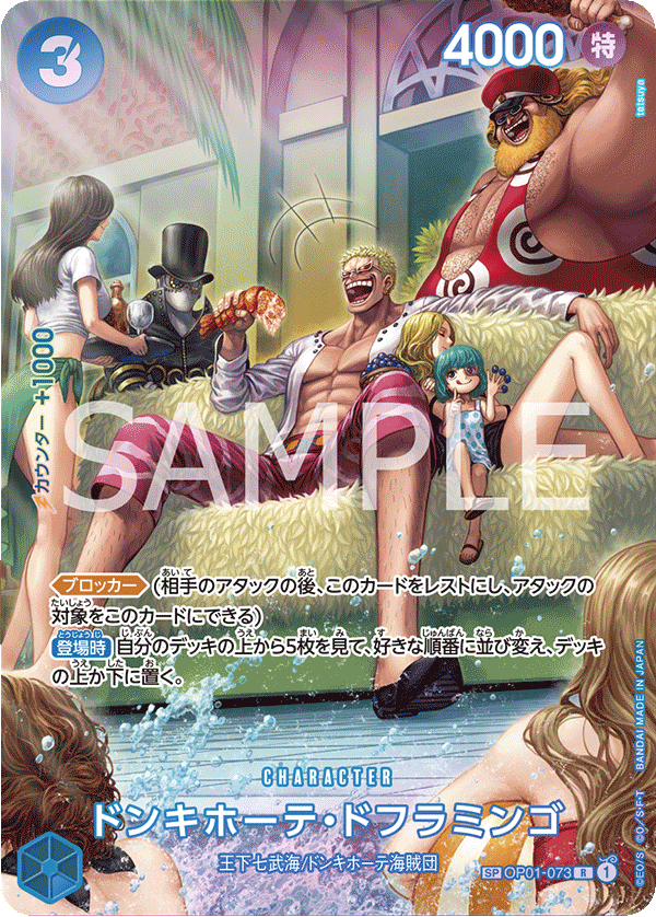 Donquixote Doflamingo (specialAltArt)