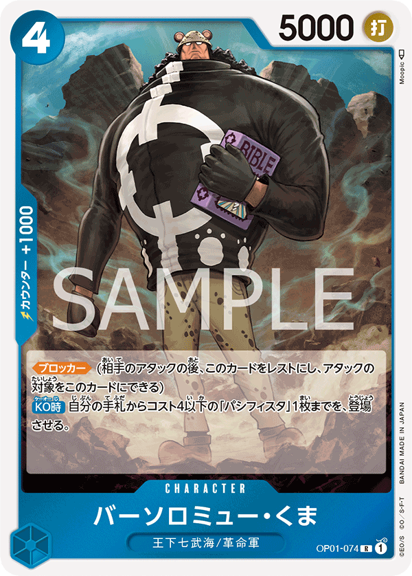 Bartholomew Kuma (foil)