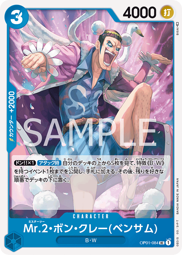Mr.2.Bon.Kurei(Bentham)