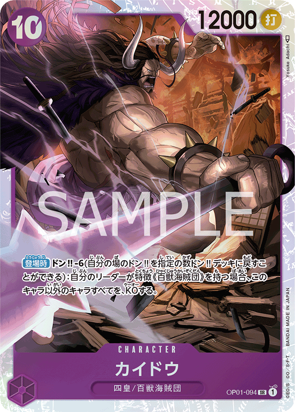 Kaido (foil)