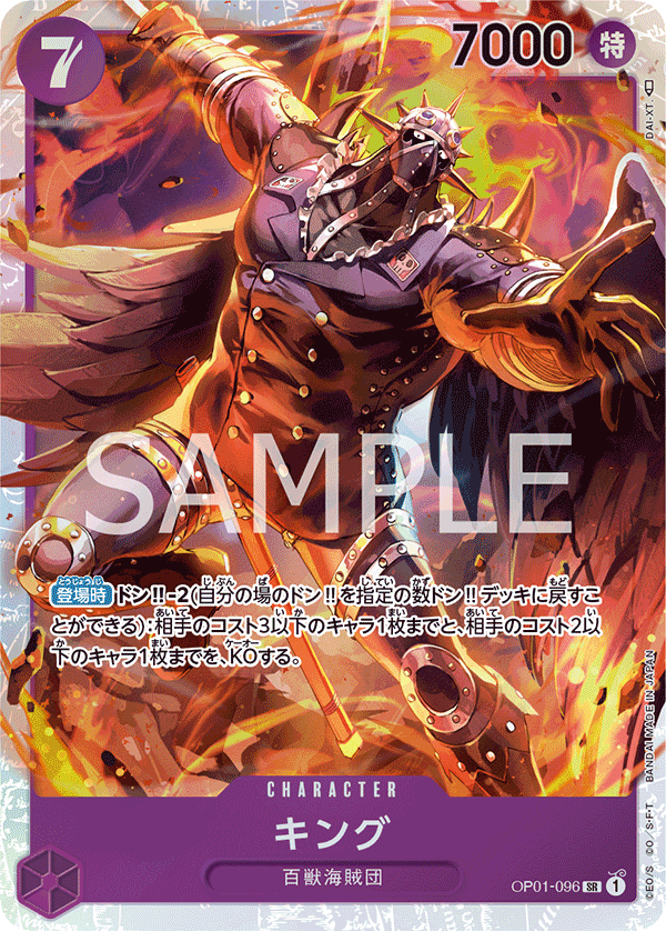 King (foil)