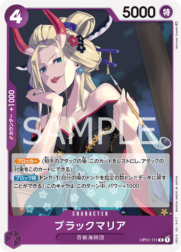Black Maria (foil)