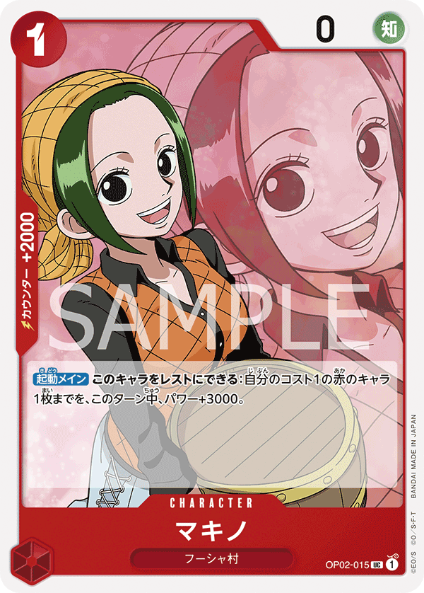 Makino (fullArt)