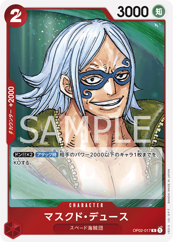 Masked Deuce (foil)