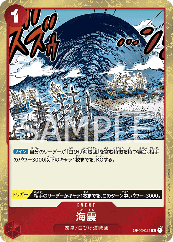 Seaquake (foil)