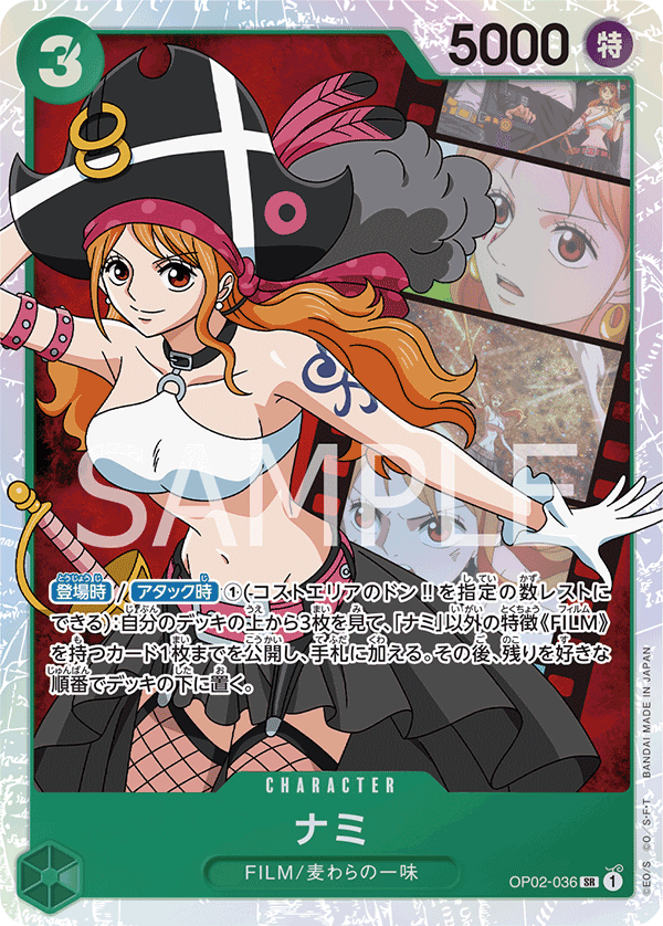 Nami (foil)