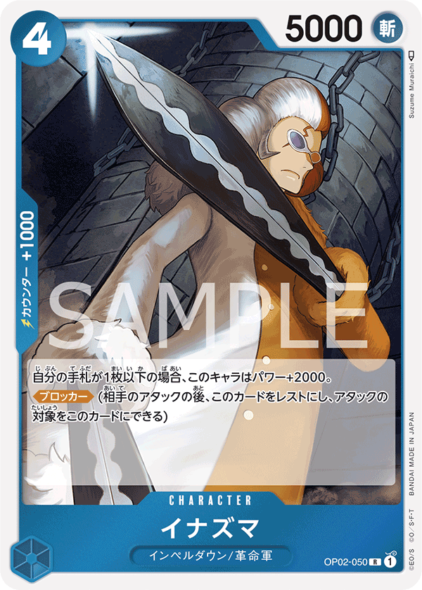 Inazuma (foil)