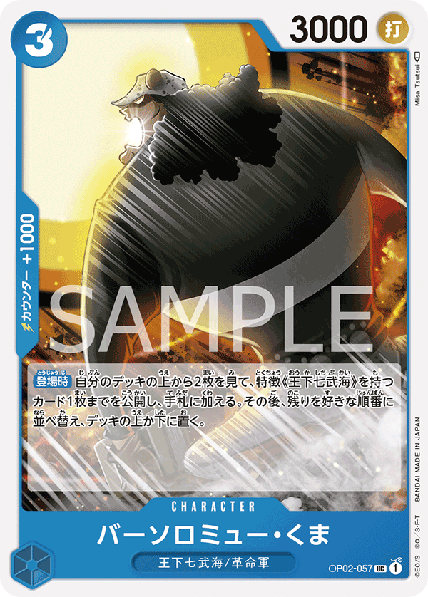 Bartholomew Kuma (reprint)