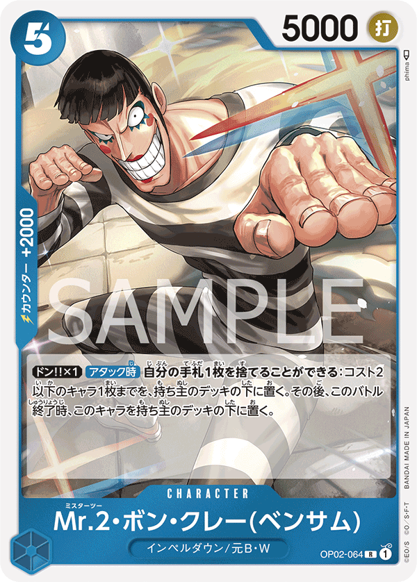 Mr.2.Bon.Kurei(Bentham) (foil)