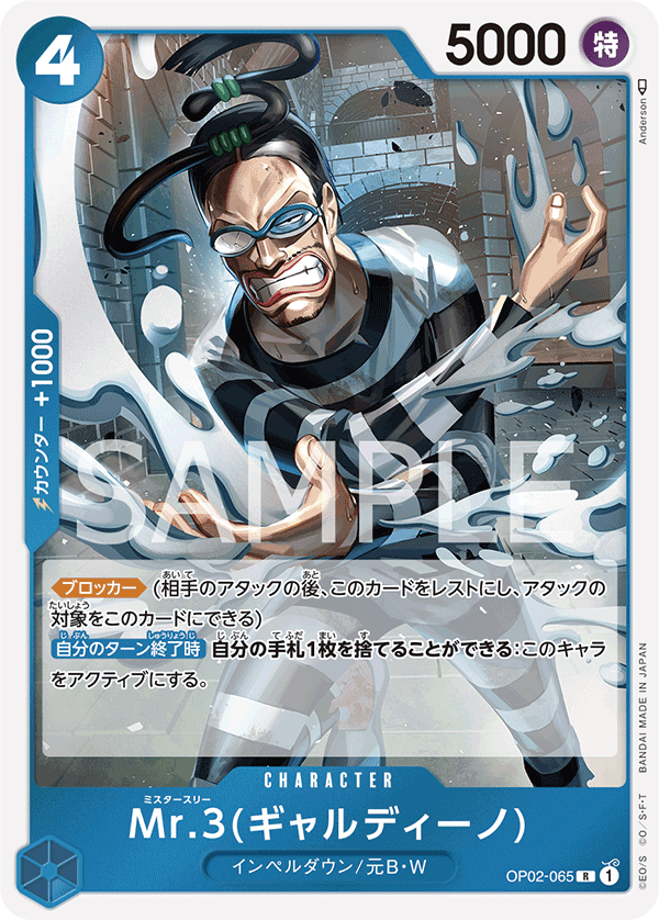 Mr.3(Galdino) (foil)