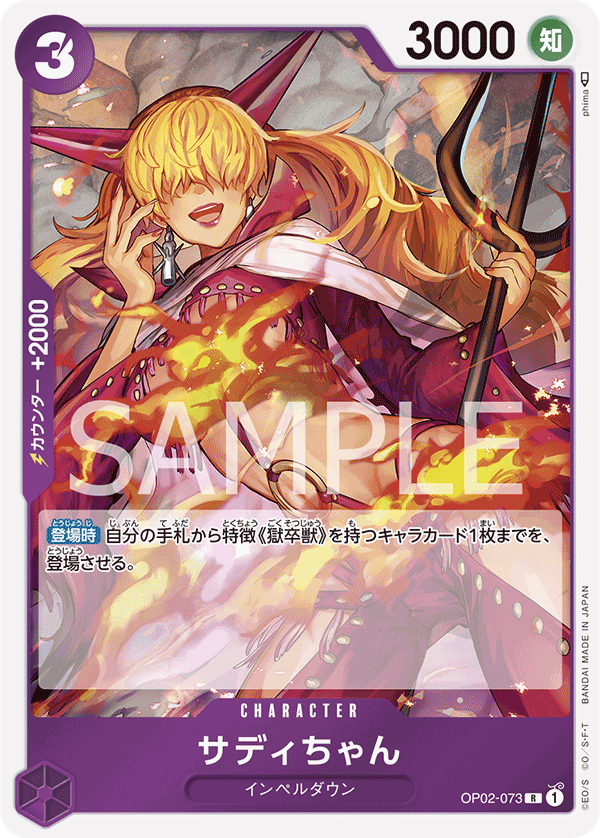 Little Sadi (foil)
