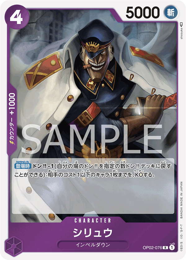 Shiryu (foil)