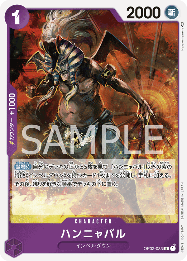 Hannyabal (foil)