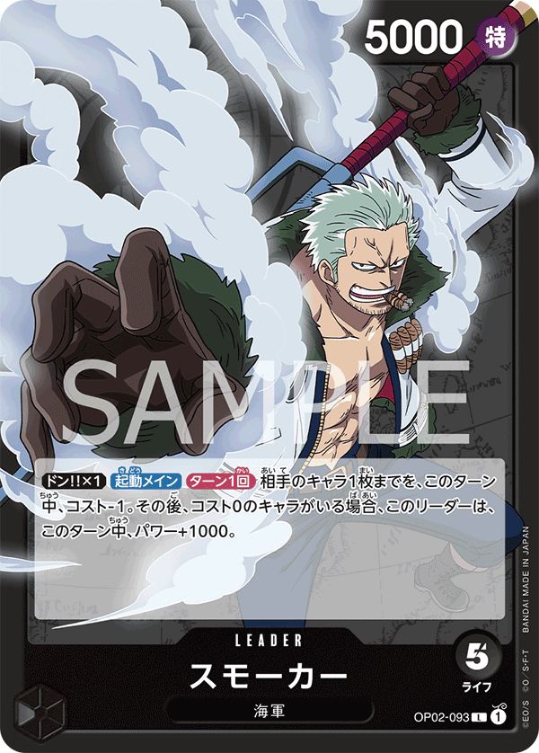 Smoker (starterDeck)