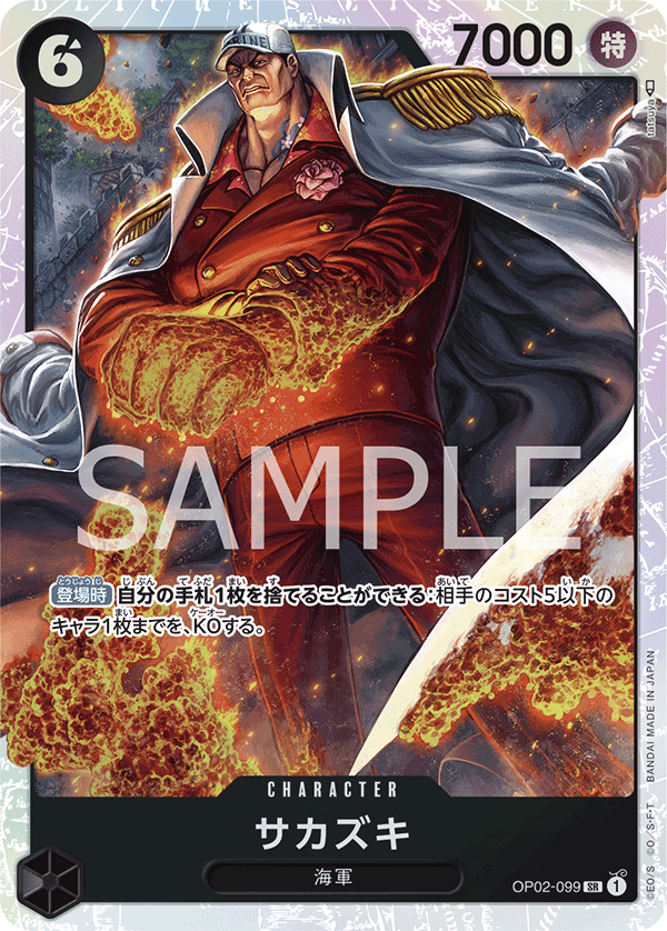 Sakazuki (reprint)